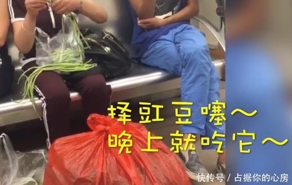 择菜|大妈真勤快，地铁上就开始择菜，下一个动作让人们敬佩