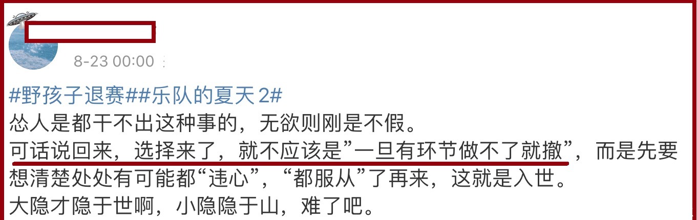 节目组|破坏规则后,野孩子退赛惹争议,丁太升把他们称为“英雄”