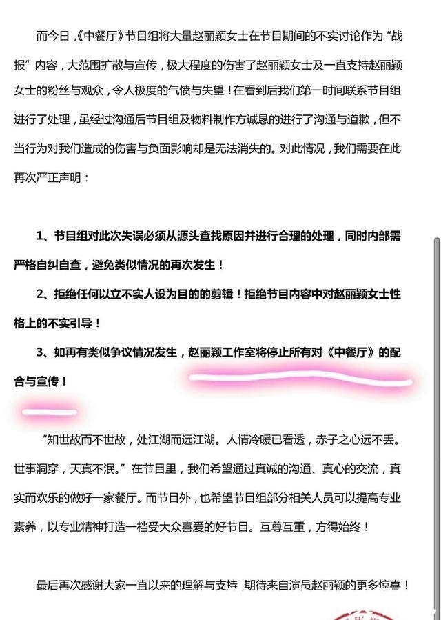 工作室发布|忍无可忍!赵丽颖手撕《中餐厅》,发声明,措辞严厉