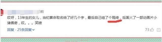 子取名|花钱给女儿起的好名字,被一部动画片毁了,网友:世事难料啊