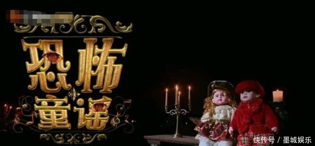 童谣|全网公认《明星大侦探》恐怖故事,童谣只能排第二,只有它配第一