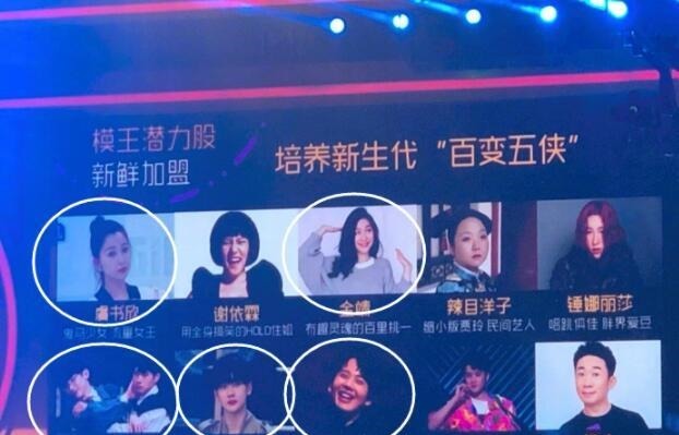 班底|时隔多年,《百变大咖秀》重回荧幕,“新班底”阵容让人期待