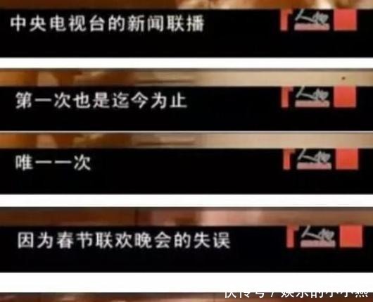  导演|1985年春晚出现重大失误，《新闻联播》道歉，导演直言不想活了