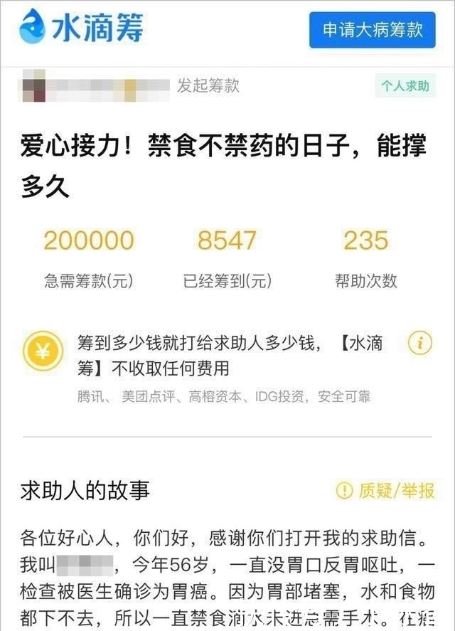 发起筹款|女子替父筹款后被指炫富 平台：善款将原路退还给捐款人
