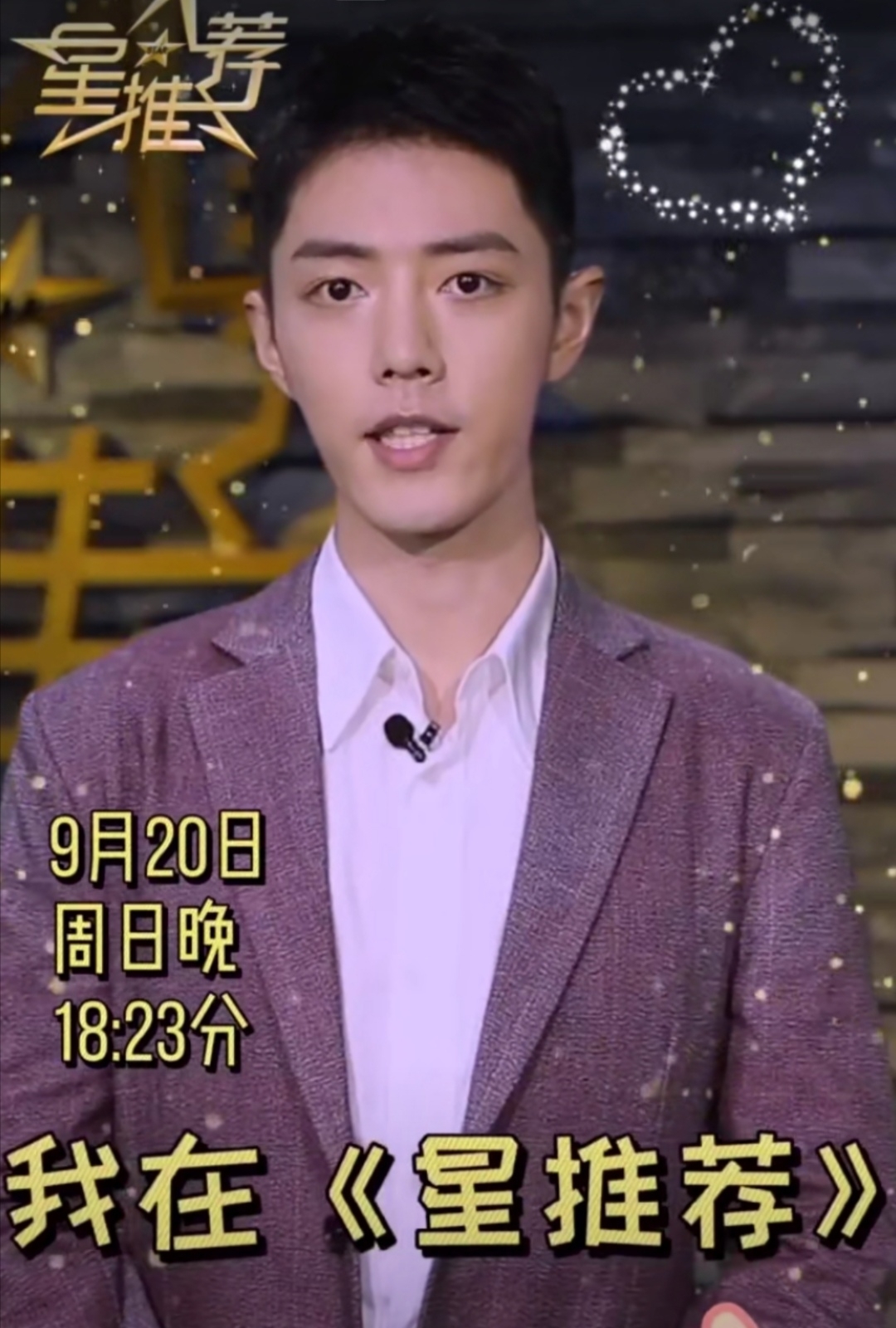 央视|肖战14秒新视频来袭,走出“大佬”的气场,将做客央视《星推荐》