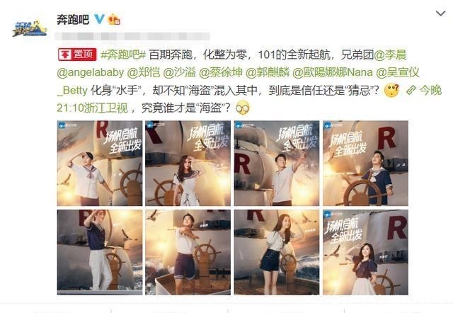 唯独|《跑男》收官嘉宾海报出炉,同样是做敬礼手势,唯独吴宣仪不一样