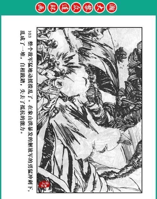 大黎|瀚大黎众|将帅传奇连环画《千里跃进大别册——刘伯承元帅传奇》