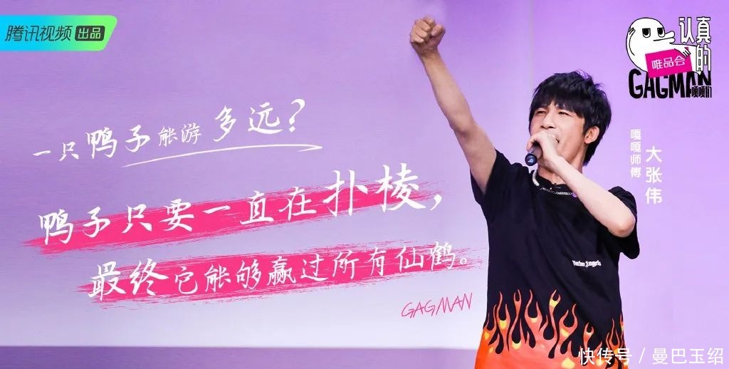  扑腾|GAGMAN中国综艺人努力扑腾ing