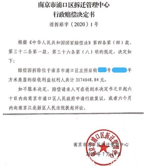  公告|胜诉公告：浦口违法拆迁，2020行赔1号案件