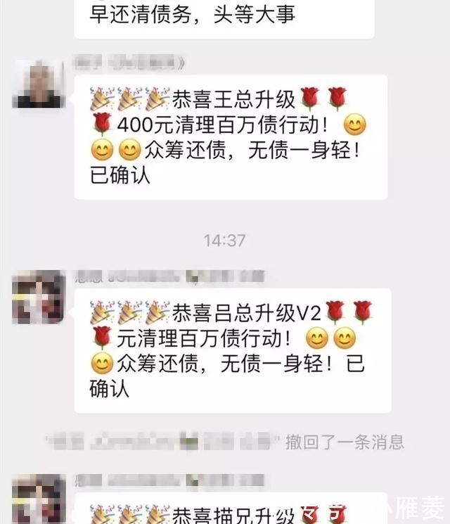  还清|为了还清50万欠款，我加入了众筹还款群……