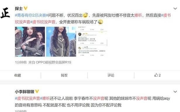 总决赛|虞书欣没声音 《青春有你2》总决赛状况太多网友狂吐槽