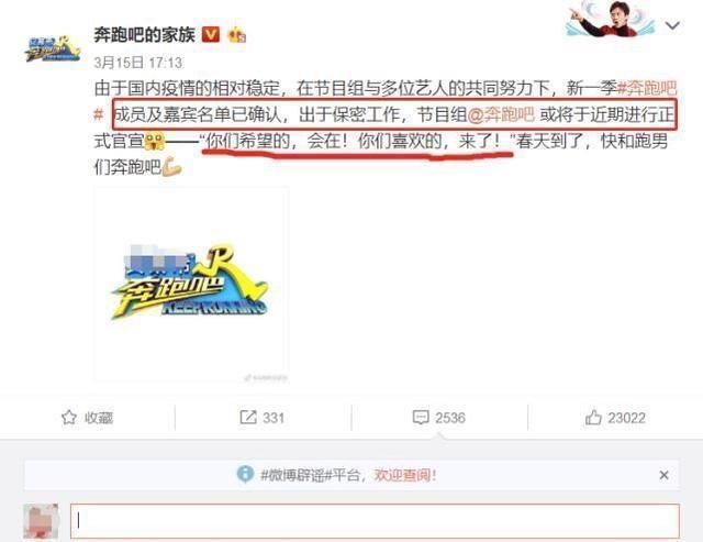 奔跑吧|《跑男8》成员名单确定,官微更博令人激动:你们喜欢的,来了!