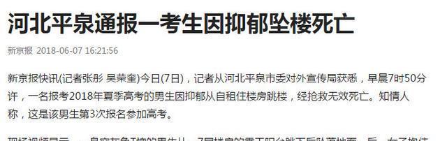 跳楼|又一高考考生抑郁跳楼了！都是复读惹的祸