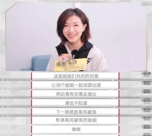  乘风破浪|万茜心目中的成团名单，想象很美好，给姐姐们的创意“跪了”