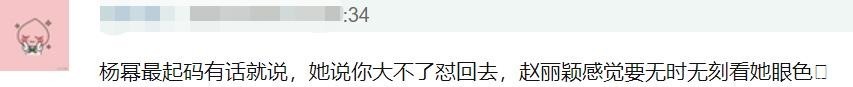  缺点|综艺太容易暴露缺点，赵丽颖杨幂接连翻车，性格问题都很明显