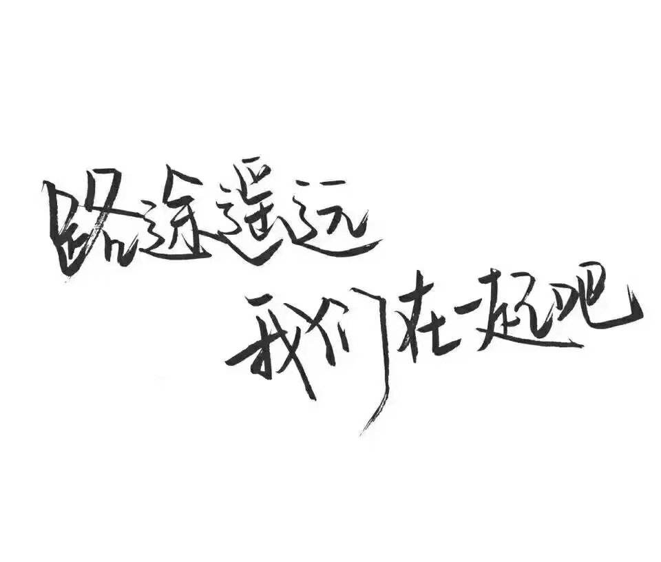 高不可攀|你觉得她高不可攀，她觉得你优秀，却不能在一起