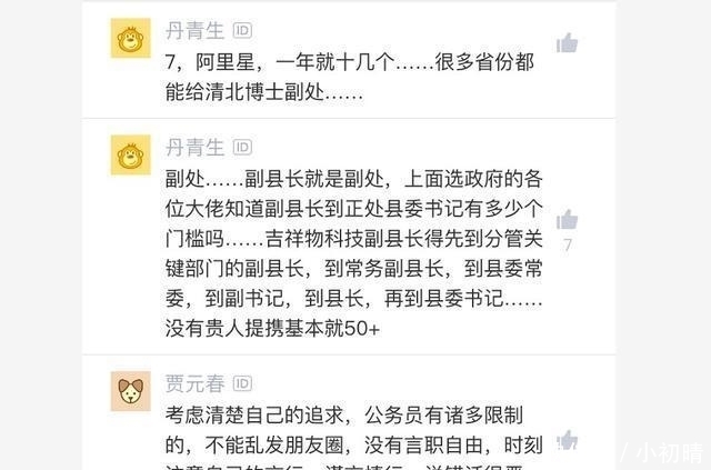 阿里星|某应届博士生纠结: 年薪90多万的阿里P7和副处级干部, 该选哪个?