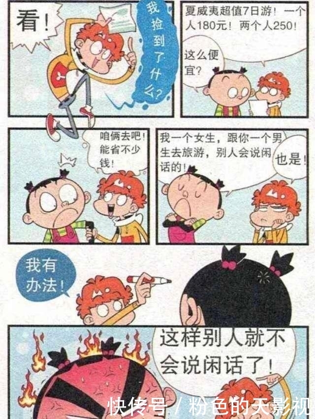 迷失|阿衰漫画：大脸妹的七日假期，迷失在无人区应该做哪些事情
