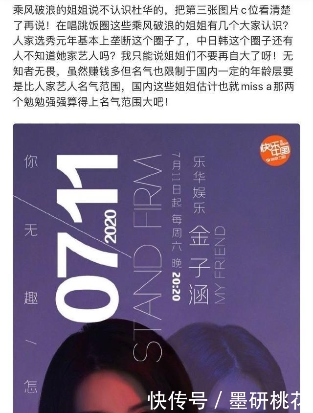 粉丝|在《浪姐》,姐姐表示他们不知道杜华,并被乐华艺人粉丝滥用