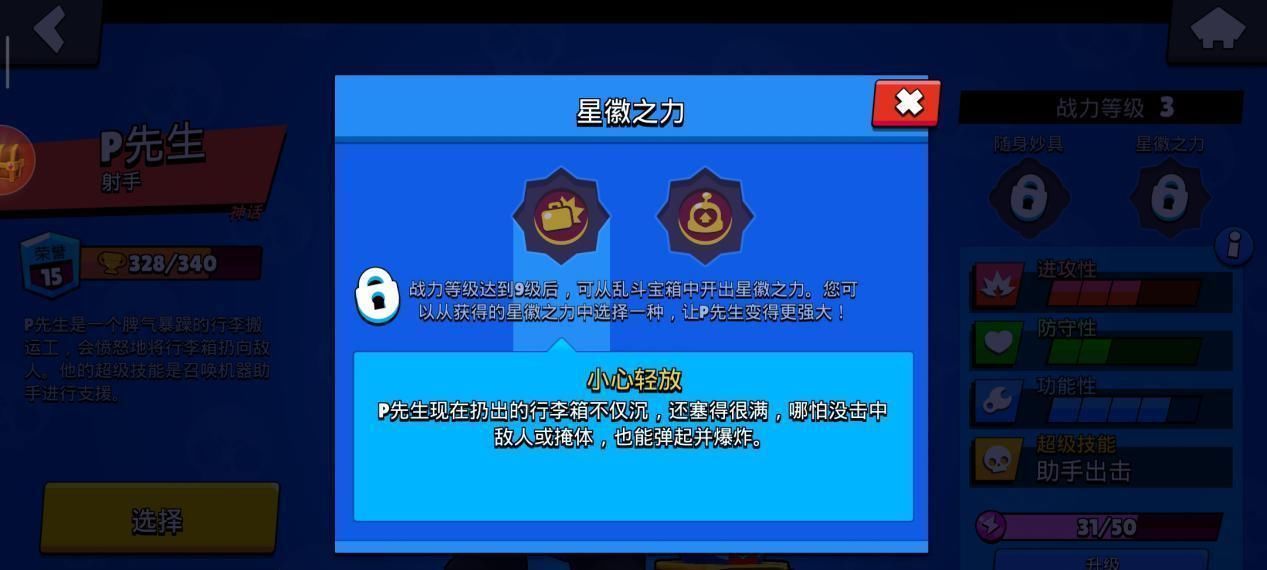 荒野|《荒野乱斗》英雄百科第二十九期,企鹅P先生,胜率扛把子