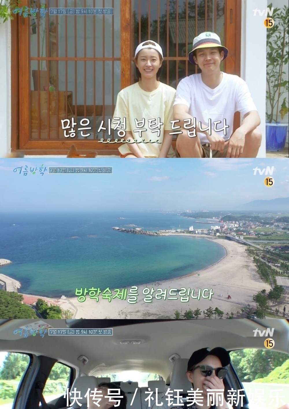 制作|朴叙俊、郑有美、崔宇植新综艺《暑假》预告!罗PD制作的治愈综艺