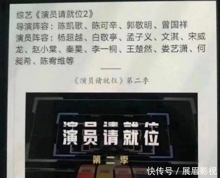 就位|杨超越文琪同台竞技,白敬亭赵小棠秦昊互相对抗?《演员请就位2》阵容强大