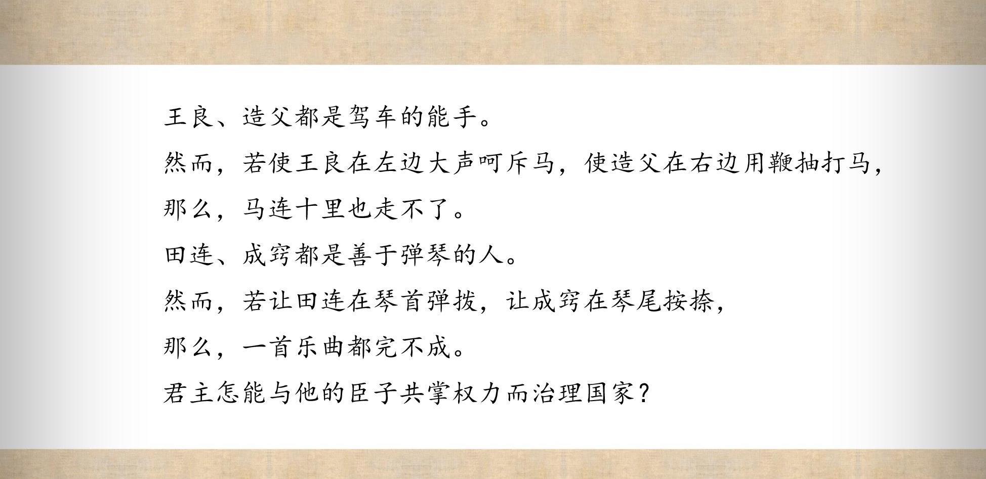 三位一体|跟韩非学管理：《韩非子》中管理、考核、领导“三位一体”的观念