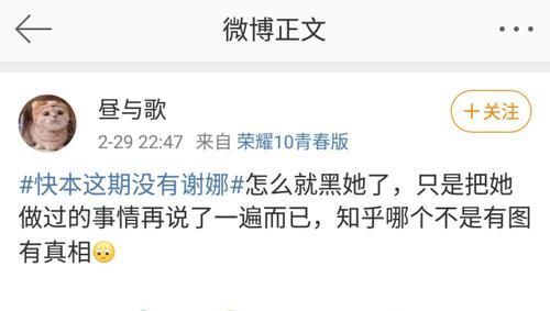  究竟|大本营如期播出，谢娜缺席快本，路人缘变差究竟是为何