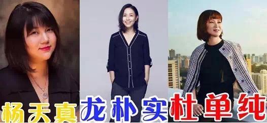  人生|杨天真、龙朴实、杜单纯经纪人操纵的，可不是明星和偶像的人生