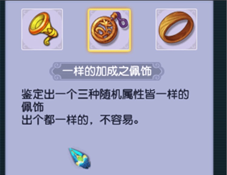 属性|梦幻西游出现两个“一样的加成”成就，要逆袭展示灵饰属性