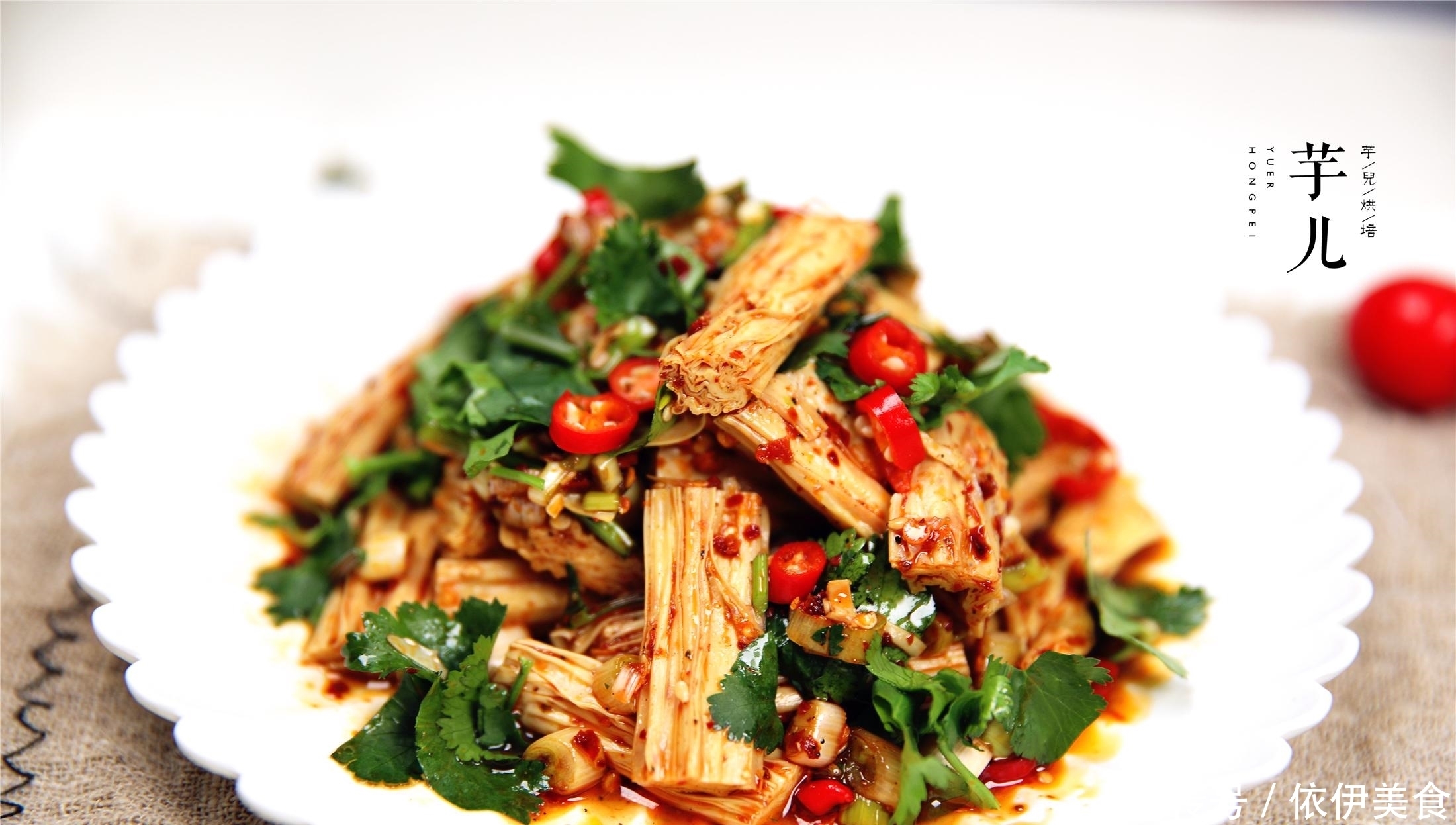 简单|夏季最爱的凉拌腐竹,做法简单,爽口开胃,美味下饭,健脑又瘦身