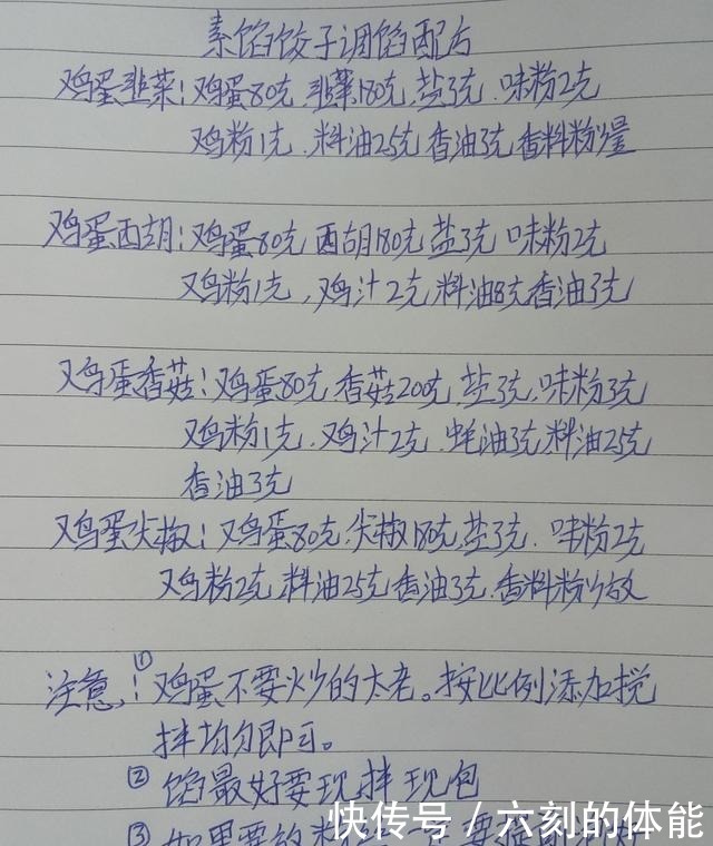  收藏|当年开饺子馆时收藏的，秘制饺子馅配方，每个都是精品，建议收藏
