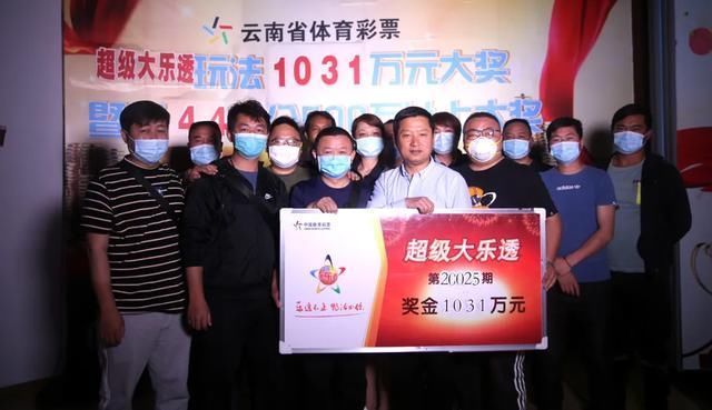 合买|红河91人合买喜中大乐透1031万，领奖现场玩得很嗨