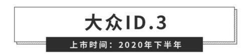  辅助系统|年销量400万辆的大众，今年这些新车又要来掏空你的钱包