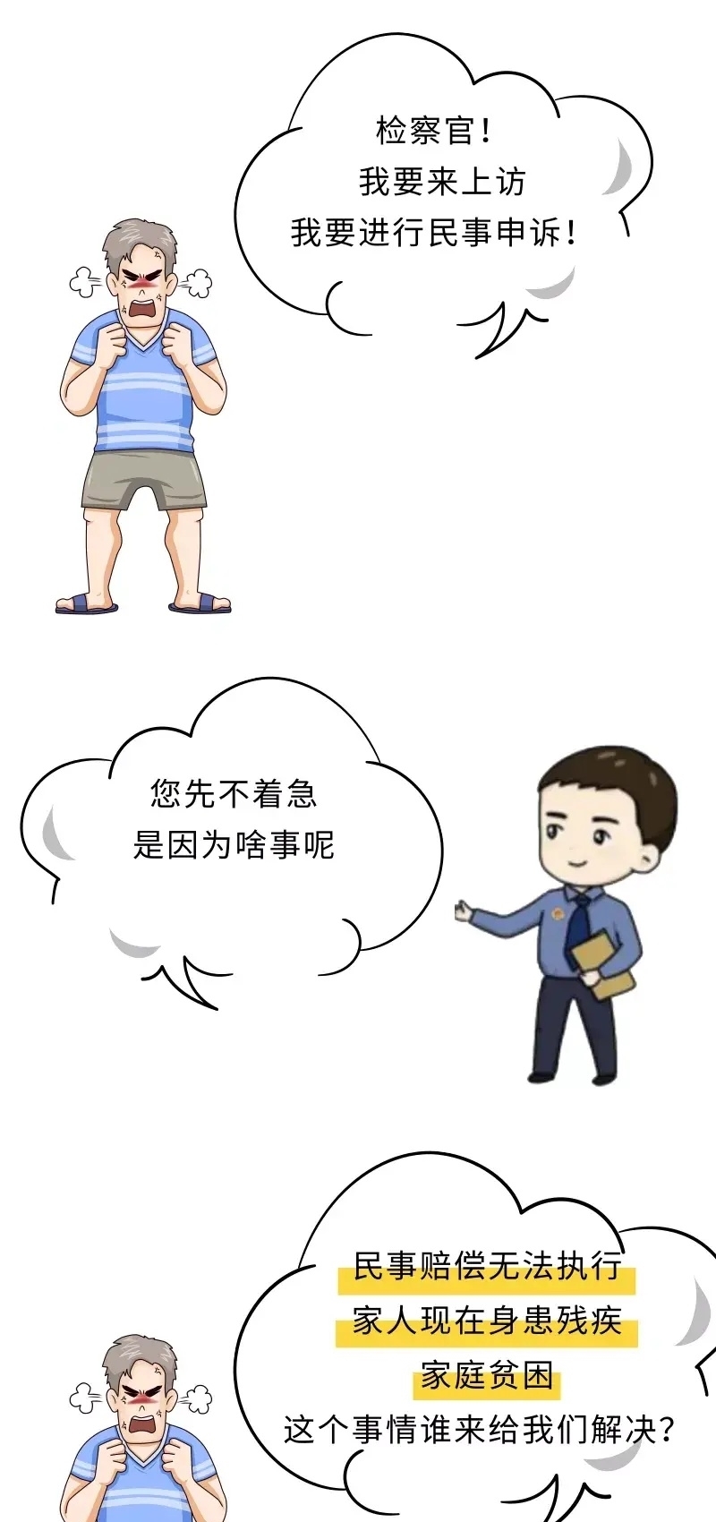  民事|【漫画】当检察官遇上没有拿到民事赔偿的上访人....