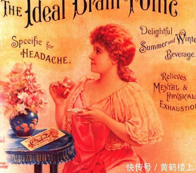 全球|这个饮料曾用来治感冒,却被儿子2300美元卖掉,如今风靡全球