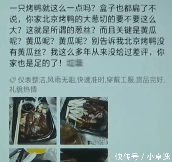 因肉|女子半价点了一只烤鸭，因肉太少怒给差评，不料却给引来了大麻烦