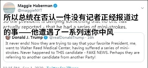  表态|特朗普怒斥自己曾因中风送医的传言，网民质疑表态前后不一