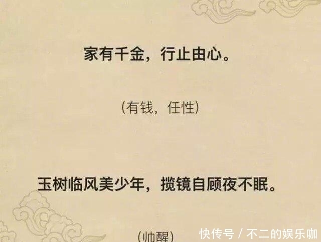  真的|网络流行语，都是古人玩剩下的，别胡扯了，不读书还真的容易被骗