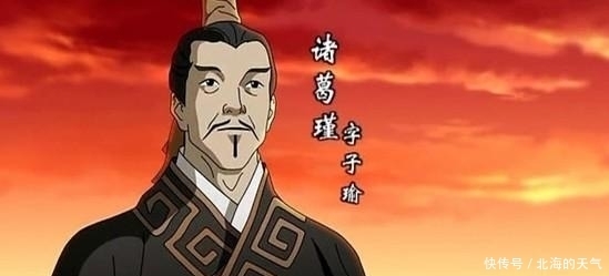 哥哥|他是诸葛亮的哥哥,平生没干成过一件大事,却步步高升得以善终