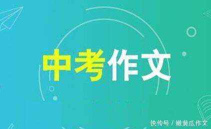  中考|陕西省中考作文题看易实难，写“合唱”，该怎样选材立意？