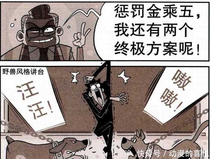 强势|爆笑阿衰:金乘五上课风格被鄙视,高校长强势出击,电锯惊魂讲台吓坏老金!