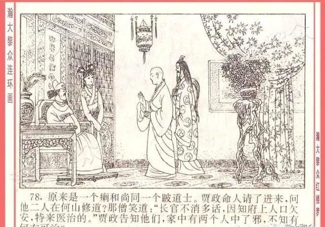  红楼梦|瀚大黎众｜四大名著连环画《红楼梦》之12《叔嫂逢五鬼》带字幕