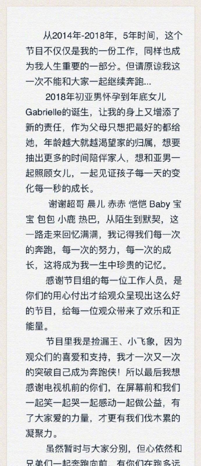 成员|四位跑男成员长文回应退出事件,郑恺李晨杨颖发博感慨万分