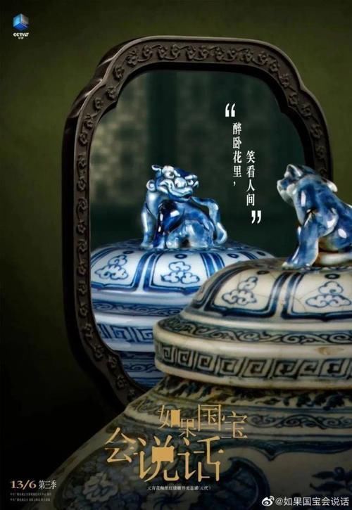 开播|《如果国宝会说话》第三季开播,看历史与现代如何擦出别样火花