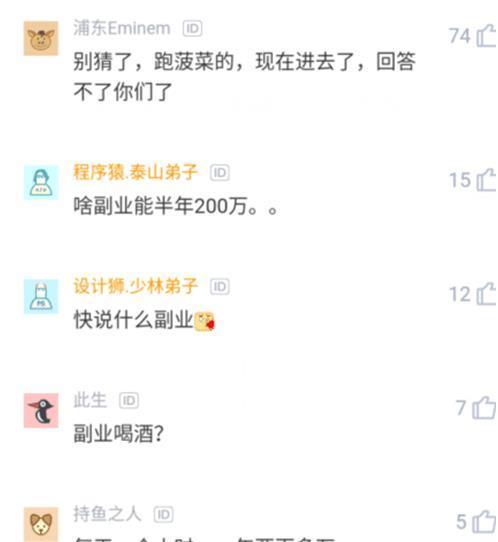男子|男子年薪40万感叹:副业半年赚200万想辞职,网友:什么副业?