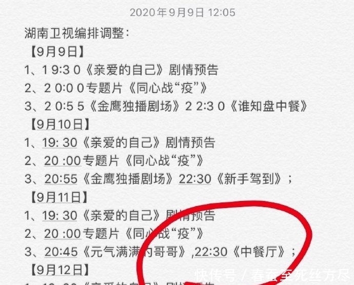  综艺|《中餐厅》本周五播放时间推迟 想要准时追综艺的虫虫注意啦！