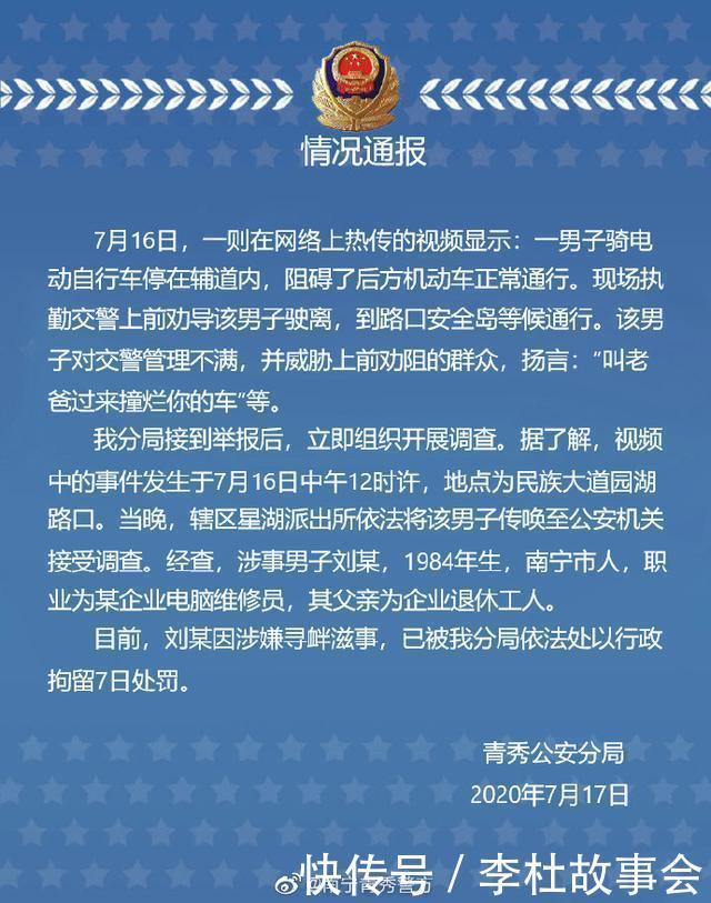  通报|“叫我老爸撞烂你车！”男子不服交警管理还口出狂言？通报来了