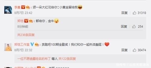  奔跑吧|郑恺荣获跑男100期“全勤奖”，宋雨琦深情评论，李晨回应让人笑出猪叫