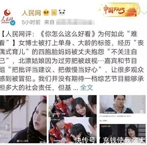  停播|又一综艺被要求整改，人民网狠批：难看！观众怒求停播